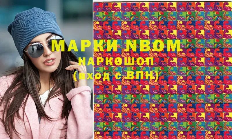 Марки NBOMe 1500мкг  Бежецк 